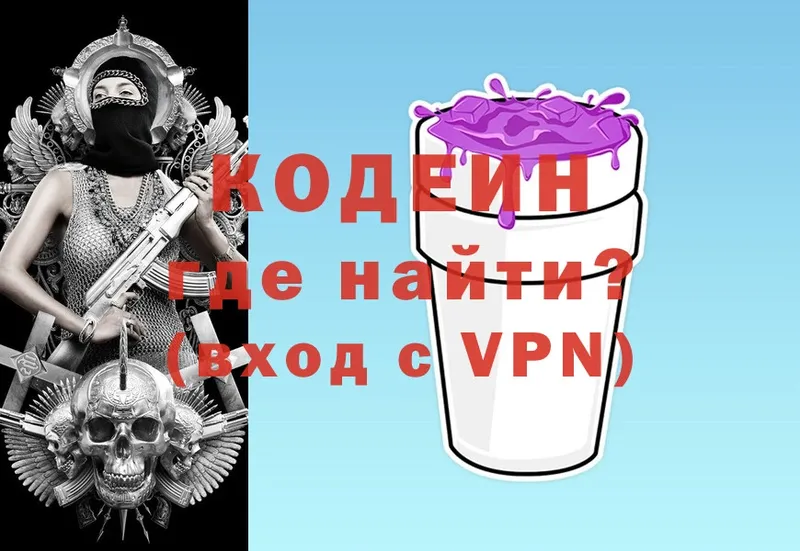 Кодеин Purple Drank  Дно 